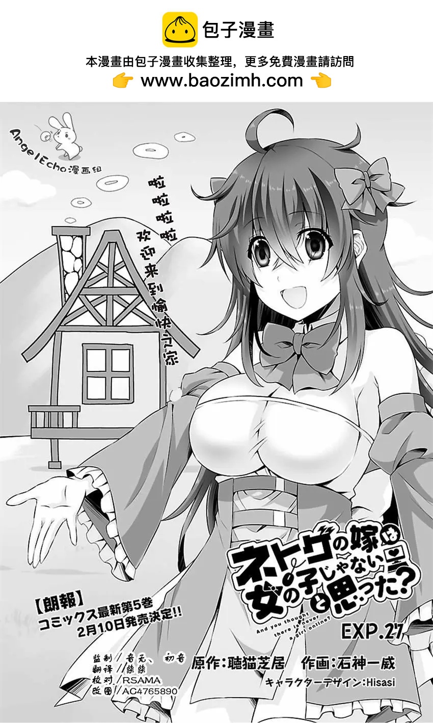 《线上游戏的老婆不可能是女生？》第27回 第2页