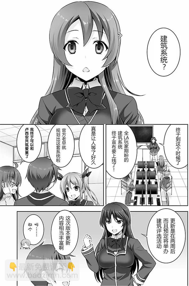 《线上游戏的老婆不可能是女生？》第27回 第3页