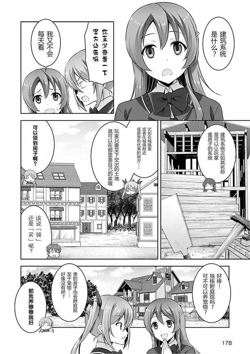 《线上游戏的老婆不可能是女生？》第27回 第4页