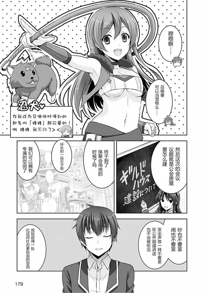 《线上游戏的老婆不可能是女生？》第27回 第5页