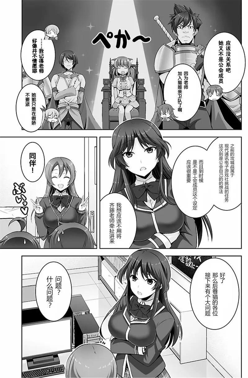 《线上游戏的老婆不可能是女生？》第27回 第7页