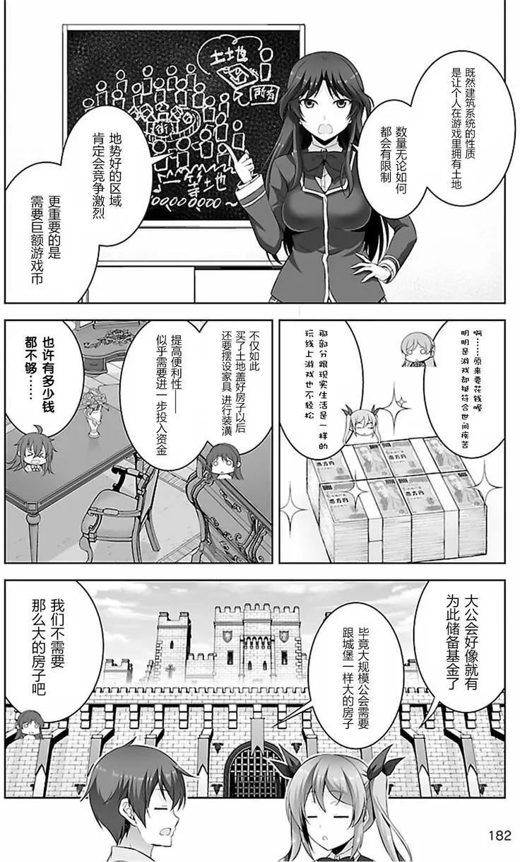 《线上游戏的老婆不可能是女生？》第27回 第8页