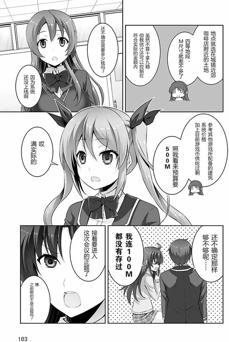 《线上游戏的老婆不可能是女生？》第27回 第9页