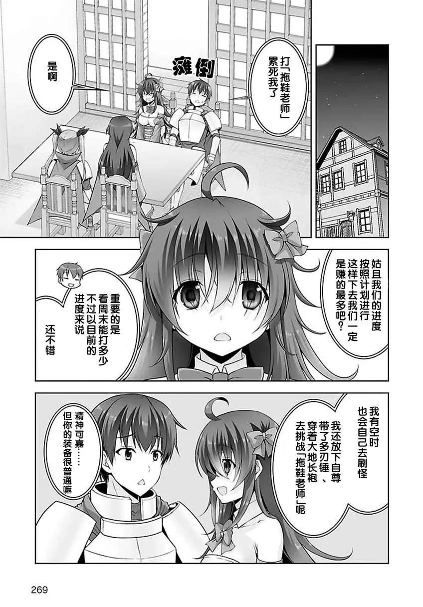 《线上游戏的老婆不可能是女生？》第28回 第11页