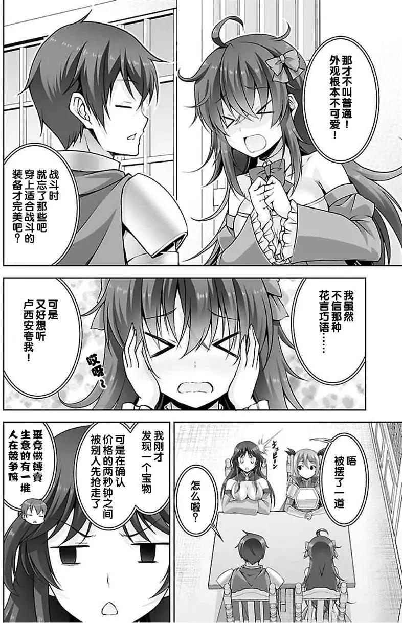 《线上游戏的老婆不可能是女生？》第28回 第12页