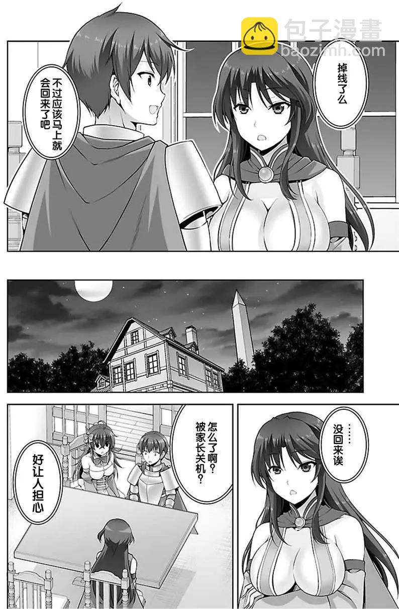 《线上游戏的老婆不可能是女生？》第28回 第14页
