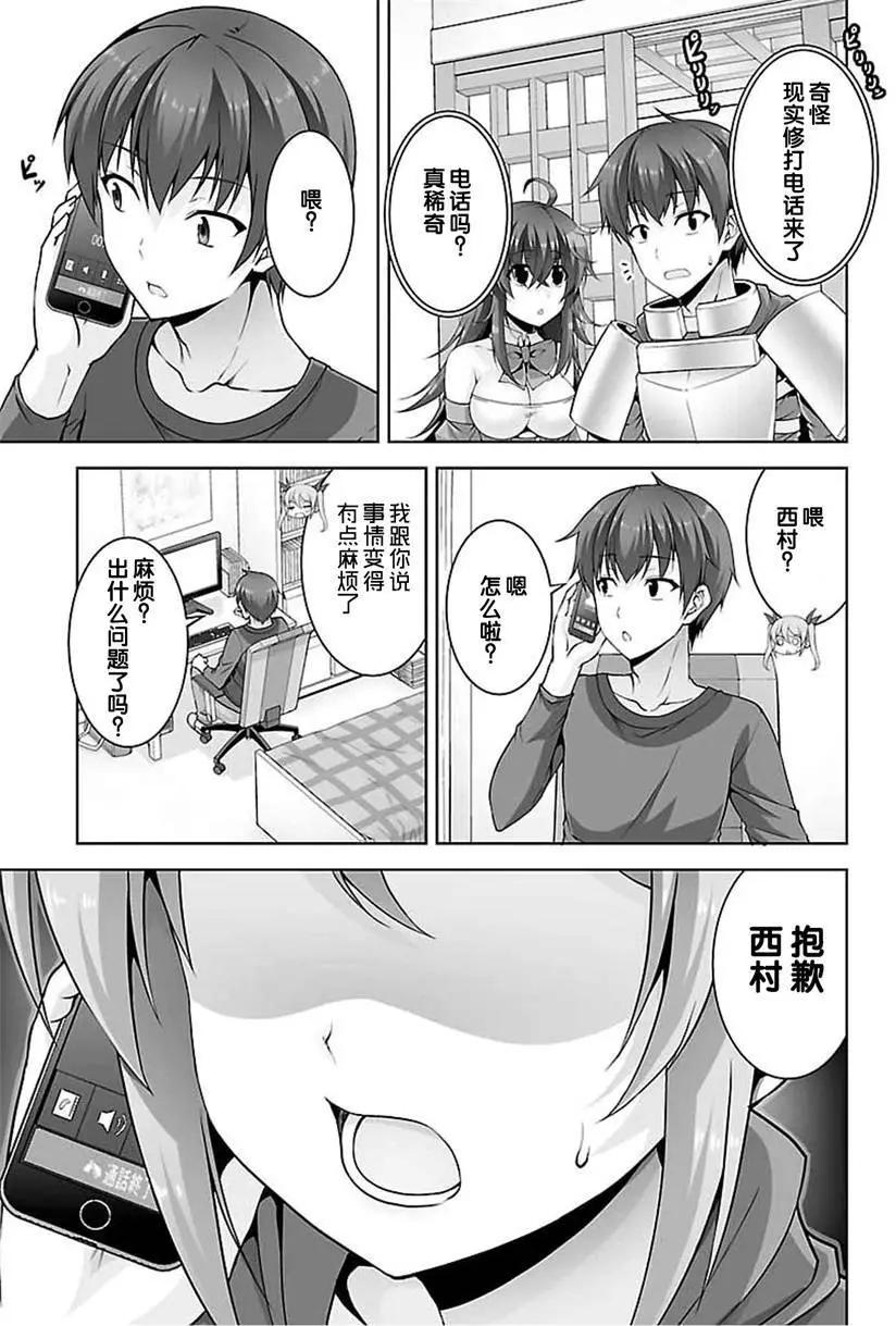 《线上游戏的老婆不可能是女生？》第28回 第15页