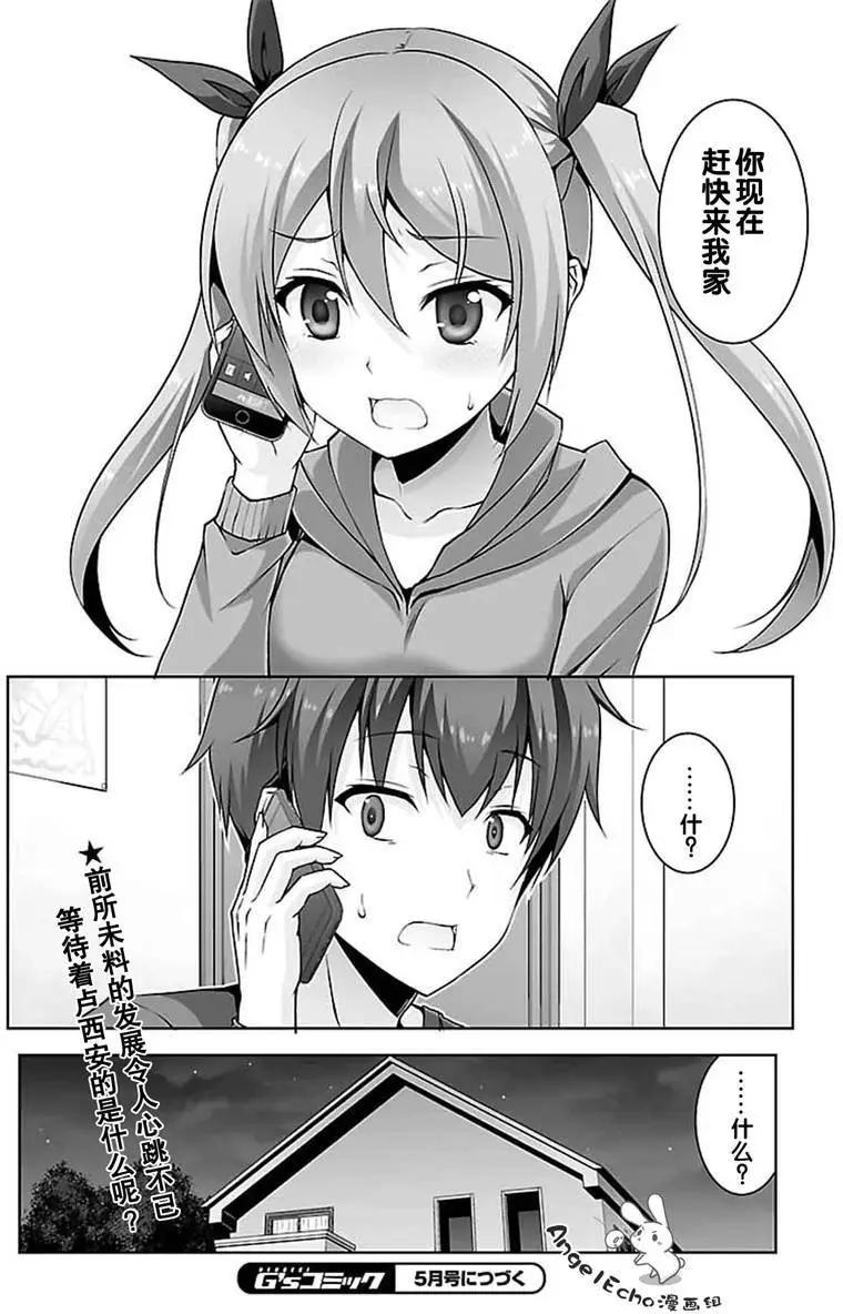 《线上游戏的老婆不可能是女生？》第28回 第16页