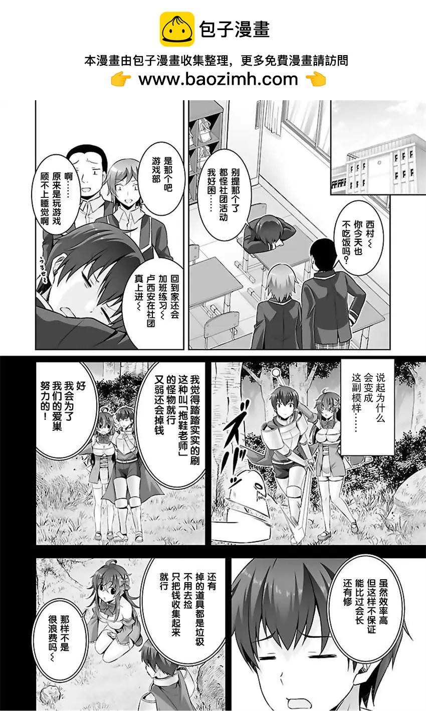 《线上游戏的老婆不可能是女生？》第28回 第2页