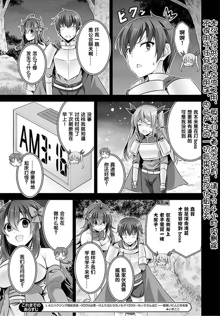 《线上游戏的老婆不可能是女生？》第28回 第3页
