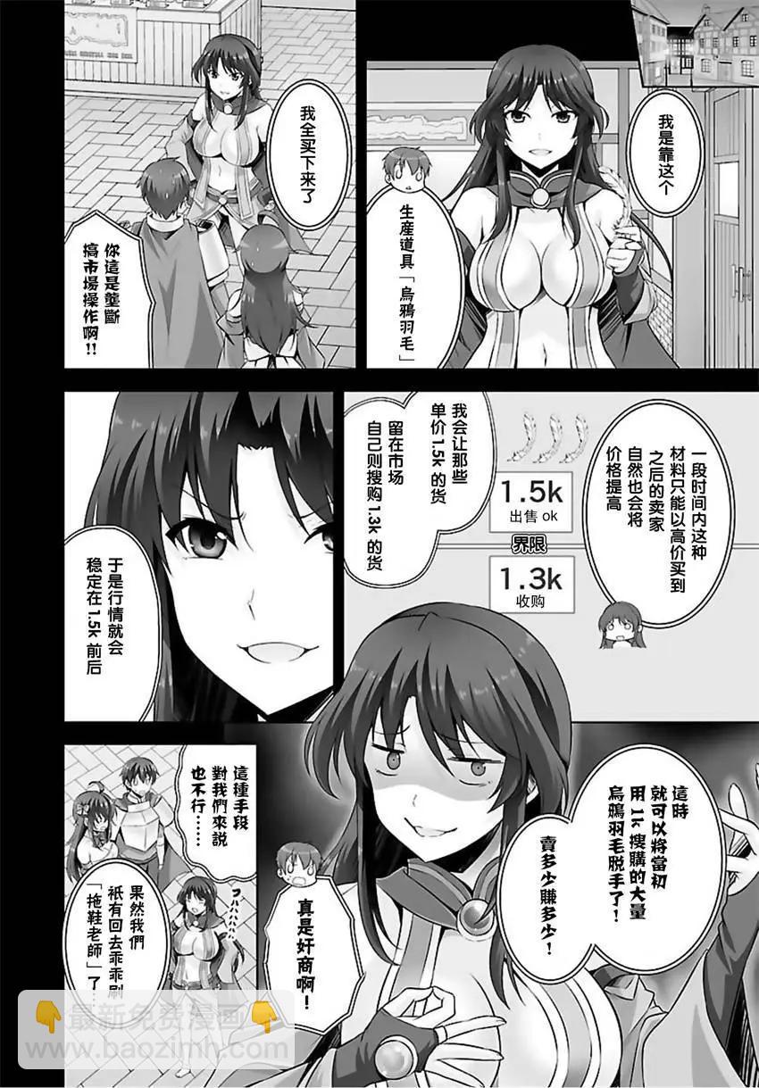 《线上游戏的老婆不可能是女生？》第28回 第4页