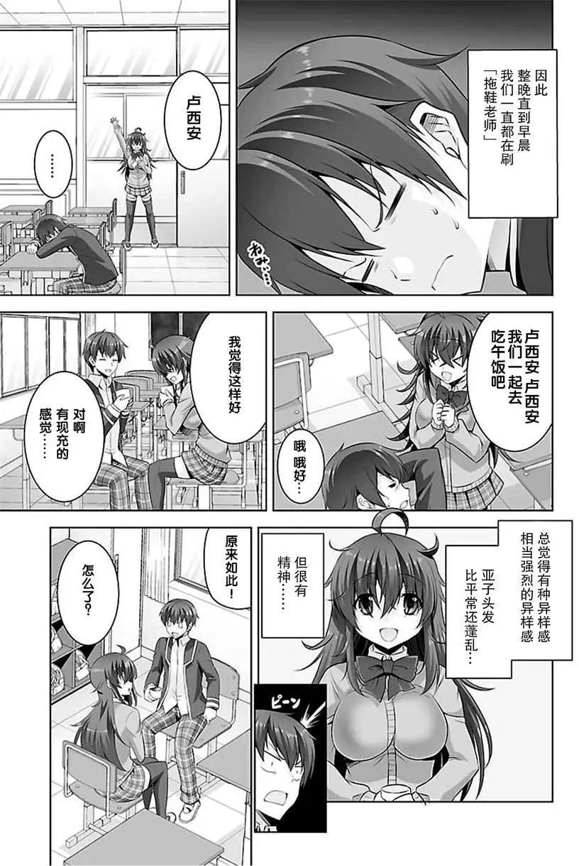 《线上游戏的老婆不可能是女生？》第28回 第5页
