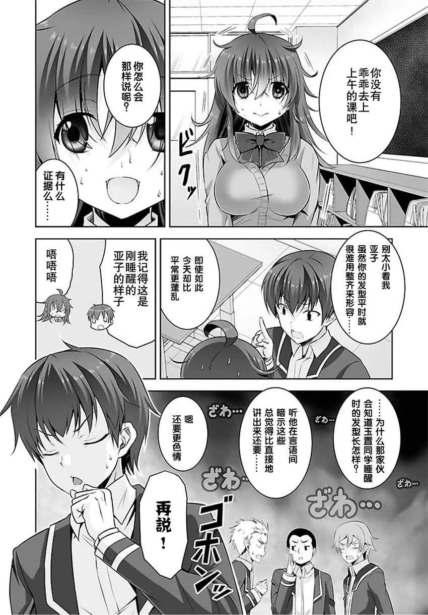 《线上游戏的老婆不可能是女生？》第28回 第6页