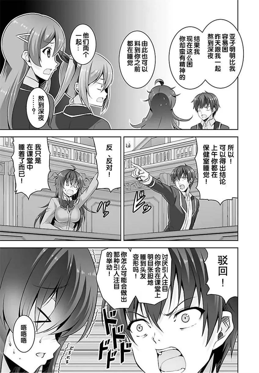 《线上游戏的老婆不可能是女生？》第28回 第7页