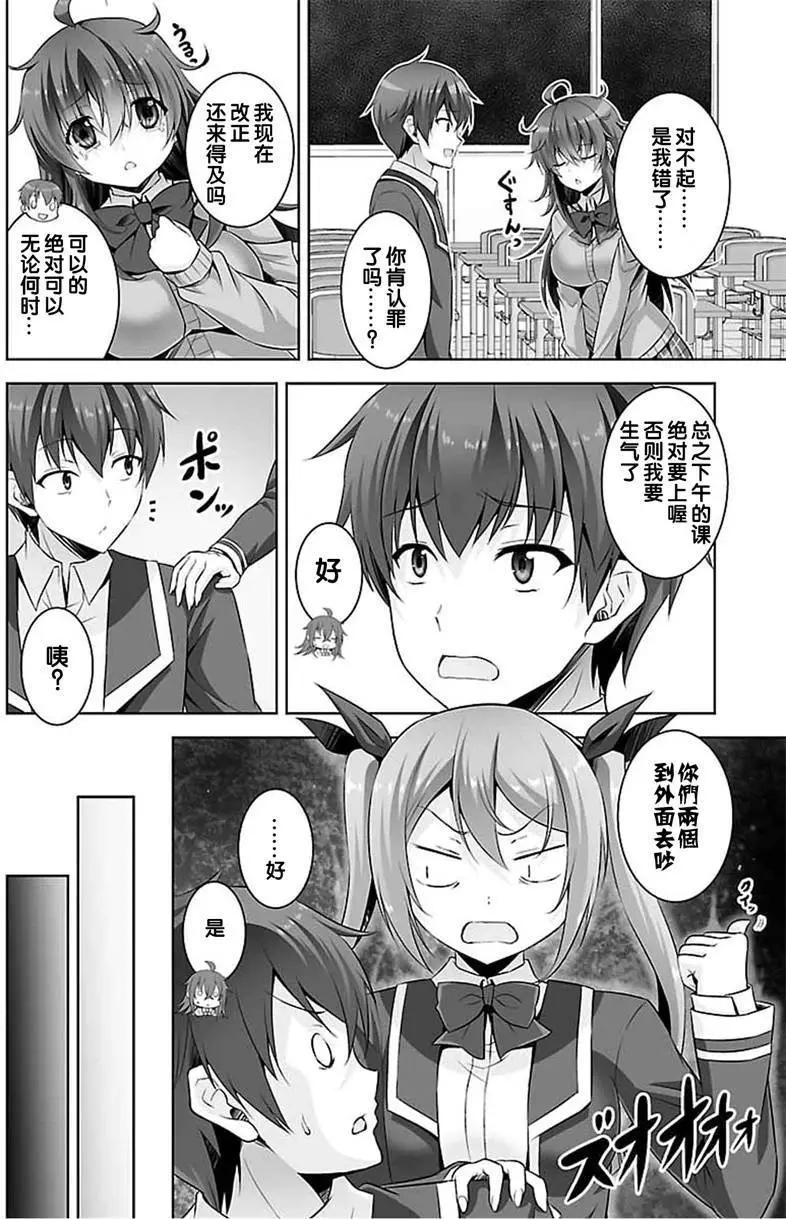 《线上游戏的老婆不可能是女生？》第28回 第8页