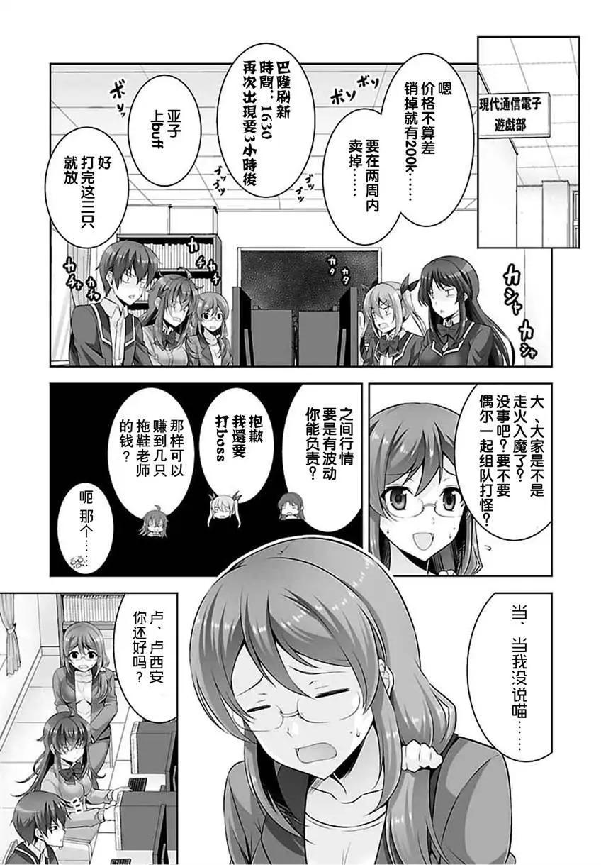 《线上游戏的老婆不可能是女生？》第28回 第9页