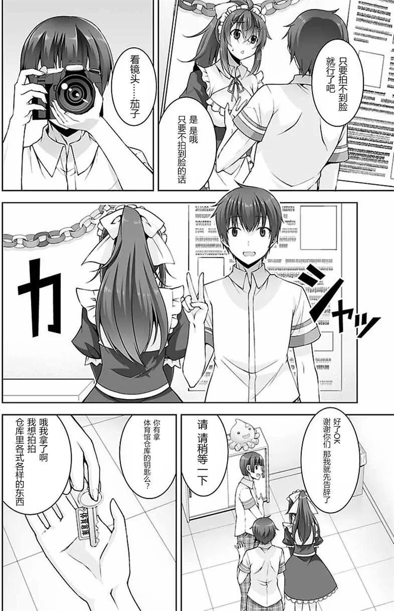 《线上游戏的老婆不可能是女生？》第26回 第10页
