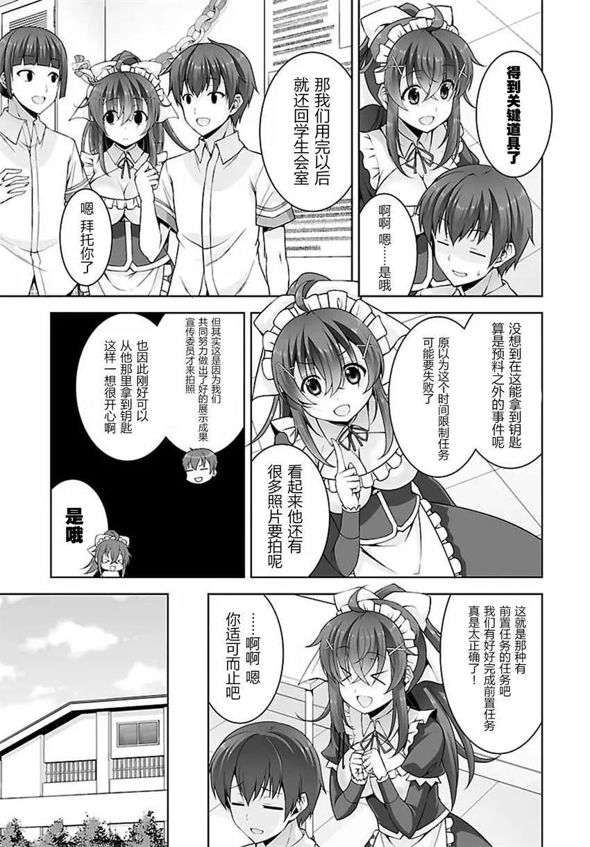 《线上游戏的老婆不可能是女生？》第26回 第11页