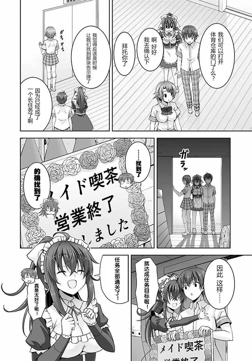 《线上游戏的老婆不可能是女生？》第26回 第12页