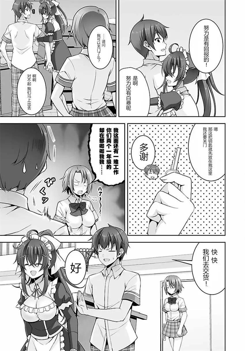《线上游戏的老婆不可能是女生？》第26回 第13页