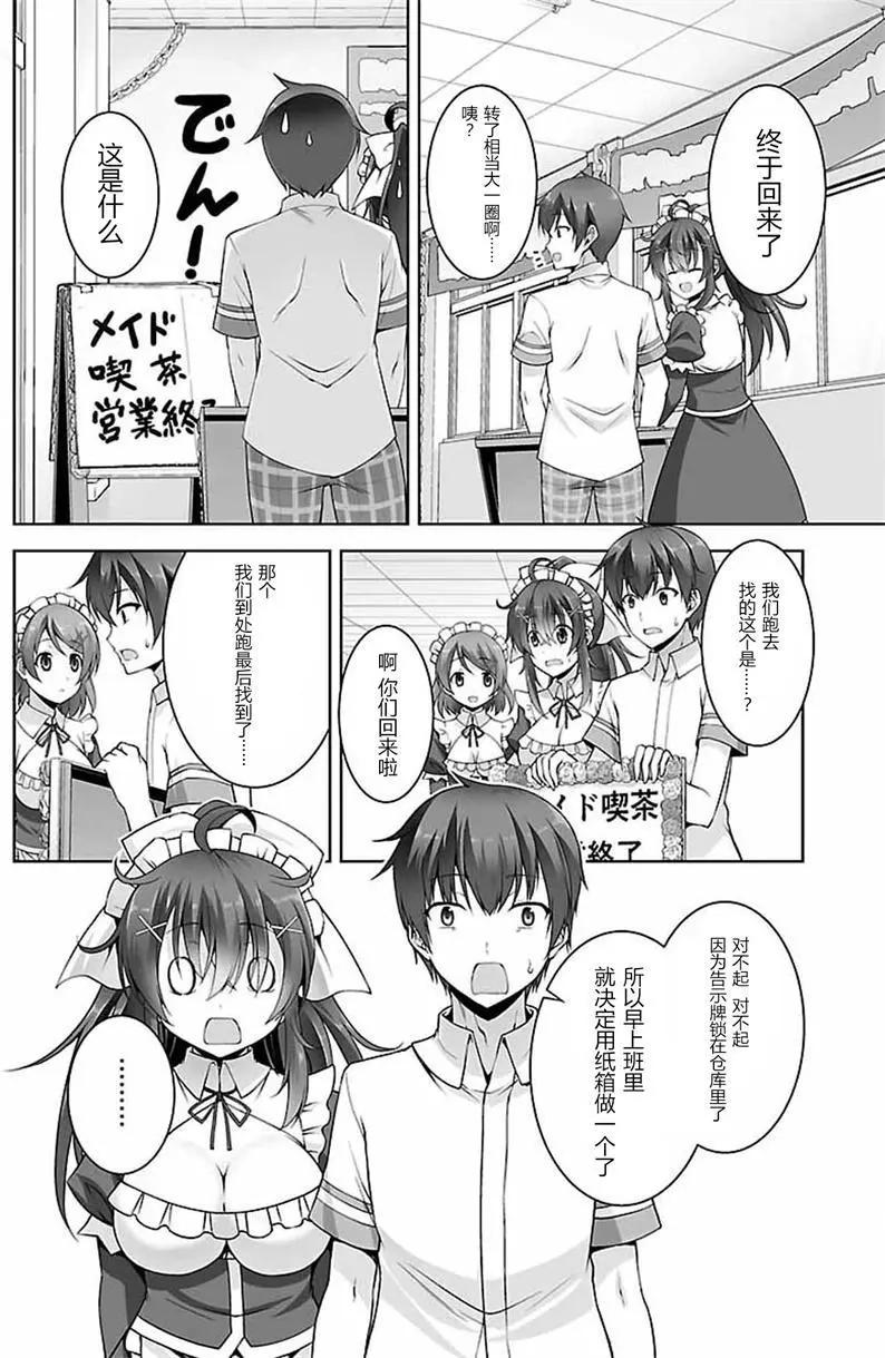 《线上游戏的老婆不可能是女生？》第26回 第14页