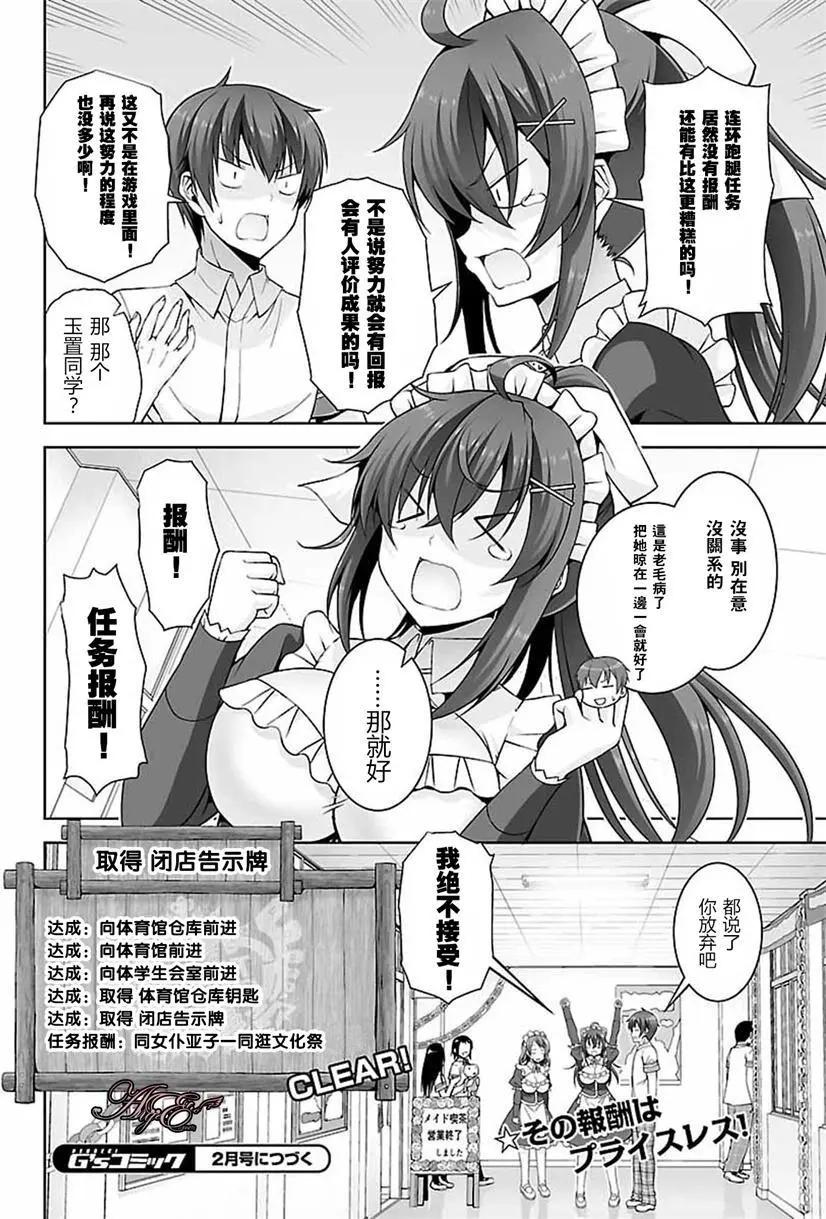 《线上游戏的老婆不可能是女生？》第26回 第16页