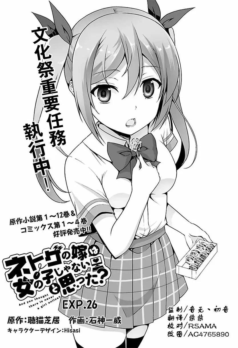 《线上游戏的老婆不可能是女生？》第26回 第1页