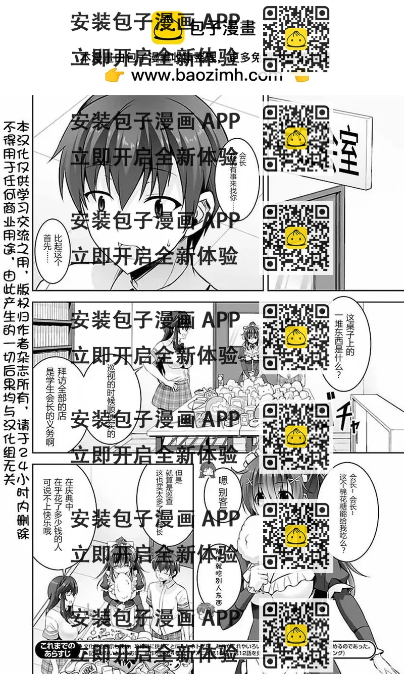 《线上游戏的老婆不可能是女生？》第26回 第2页