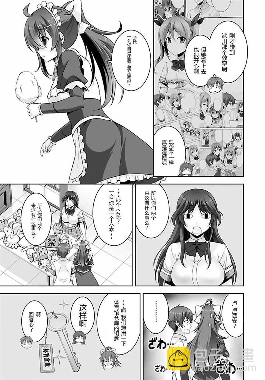 《线上游戏的老婆不可能是女生？》第26回 第3页