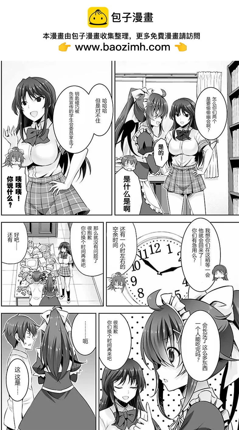 《线上游戏的老婆不可能是女生？》第26回 第4页