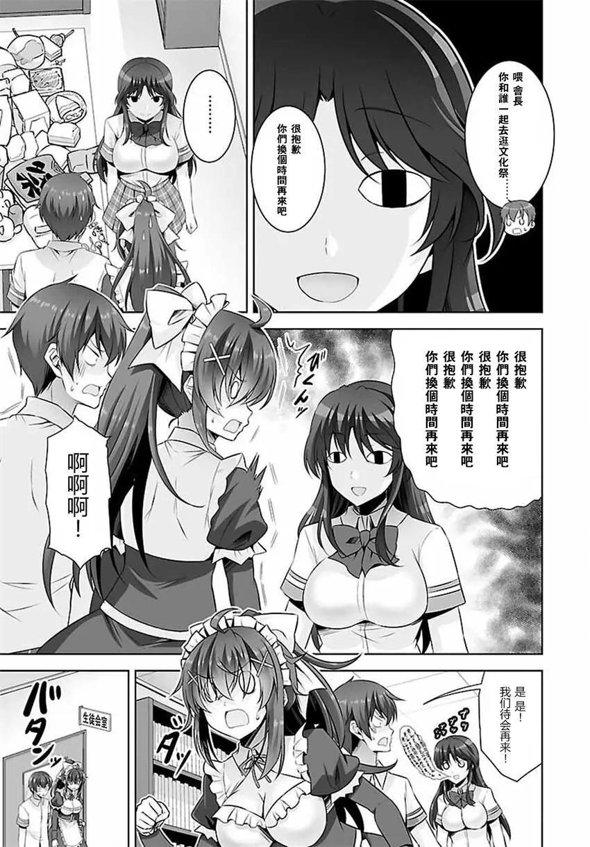 《线上游戏的老婆不可能是女生？》第26回 第5页