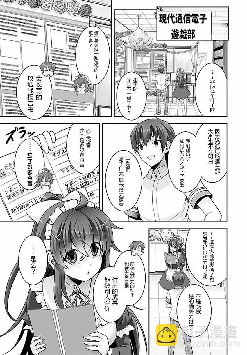 《线上游戏的老婆不可能是女生？》第26回 第7页