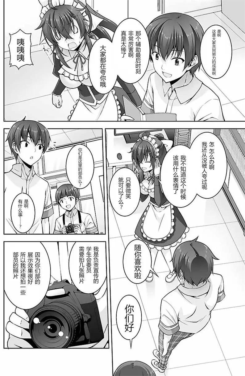 《线上游戏的老婆不可能是女生？》第26回 第8页