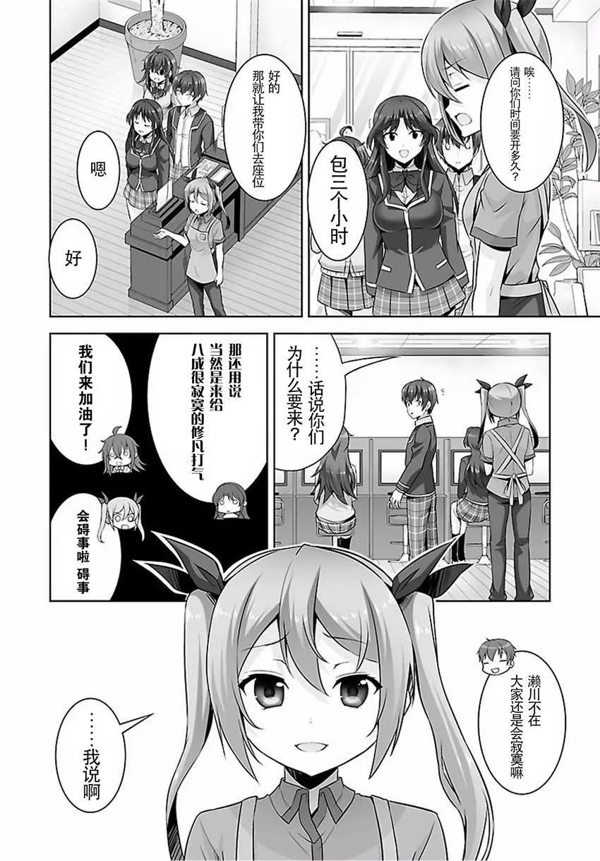 《线上游戏的老婆不可能是女生？》第30回 第10页