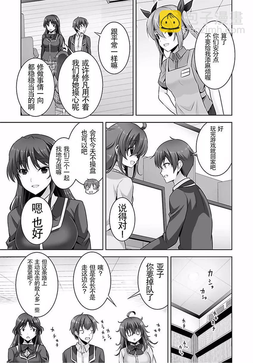 《线上游戏的老婆不可能是女生？》第30回 第11页