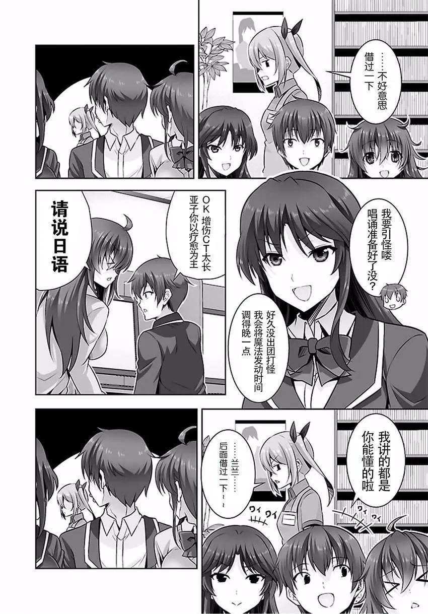 《线上游戏的老婆不可能是女生？》第30回 第12页