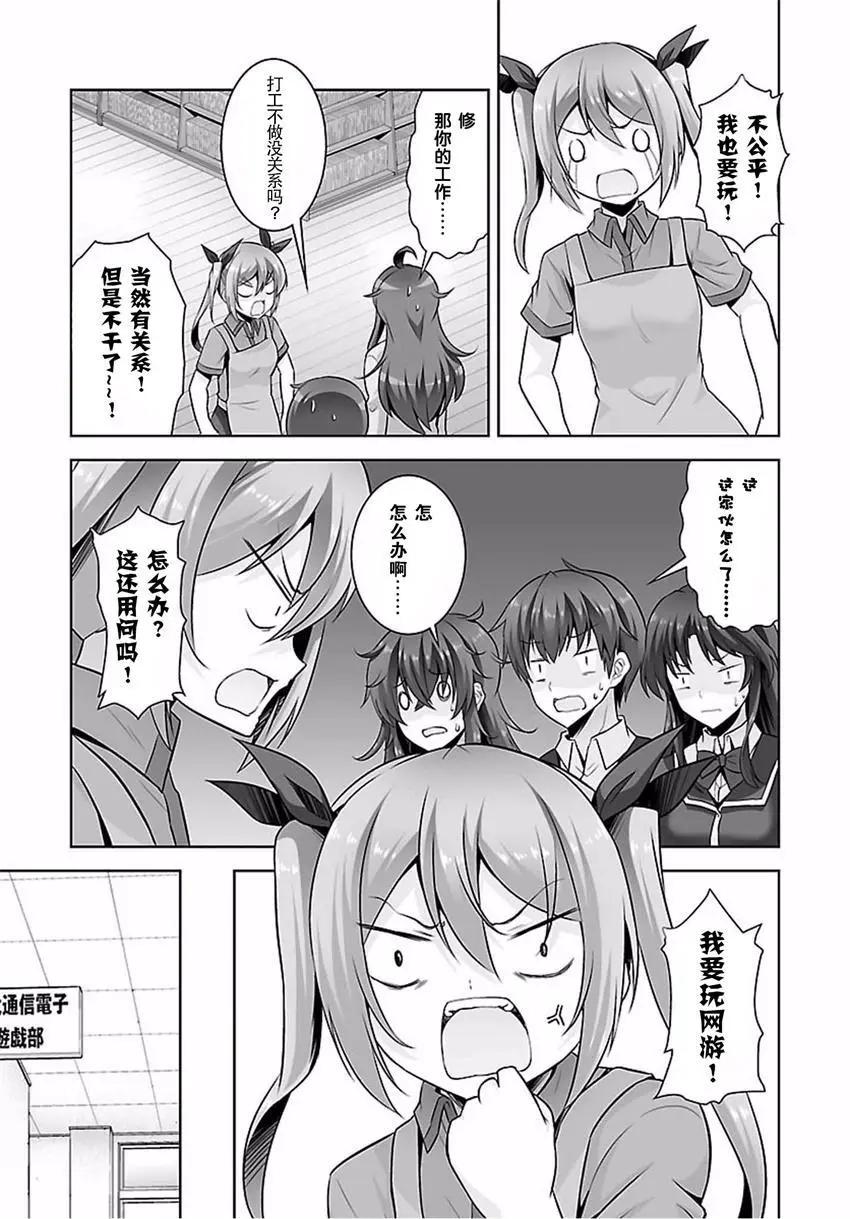 《线上游戏的老婆不可能是女生？》第30回 第15页