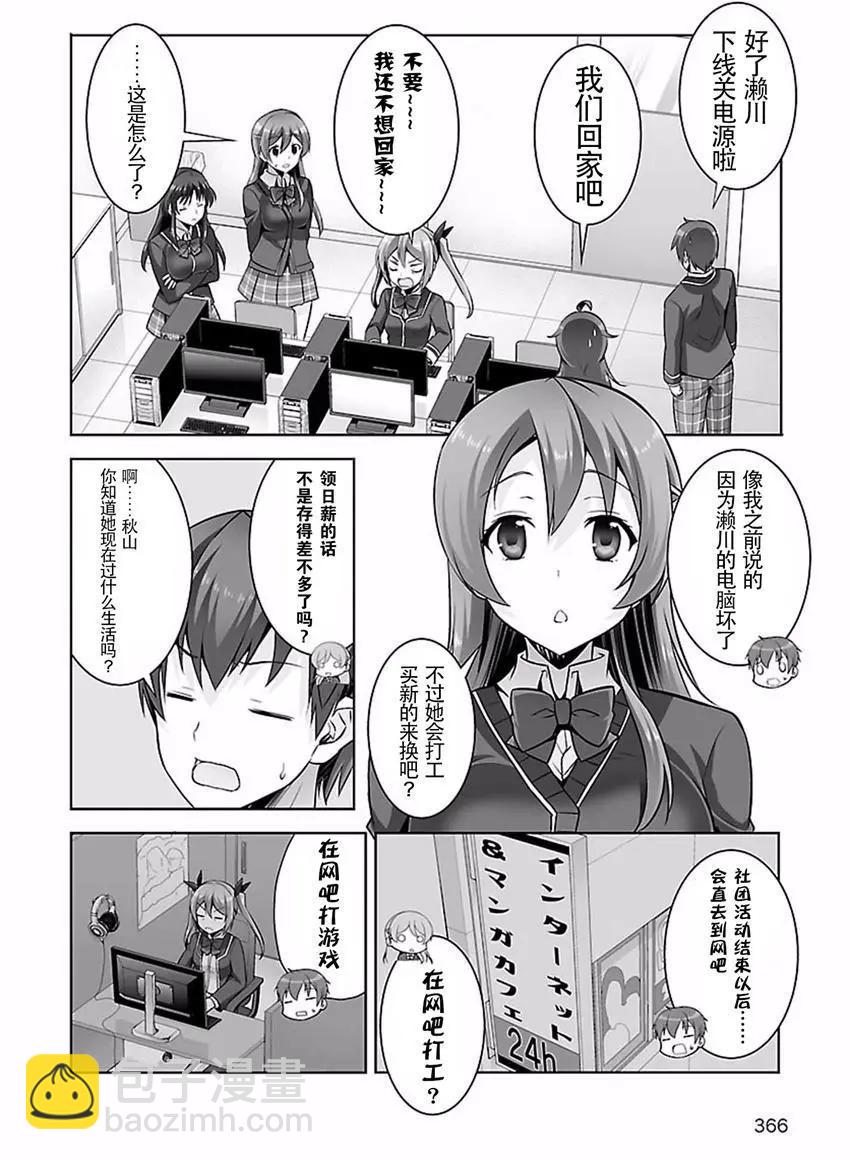 《线上游戏的老婆不可能是女生？》第30回 第16页