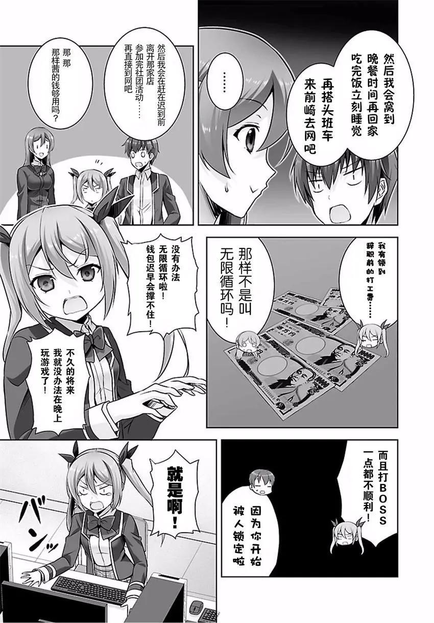 《线上游戏的老婆不可能是女生？》第30回 第17页