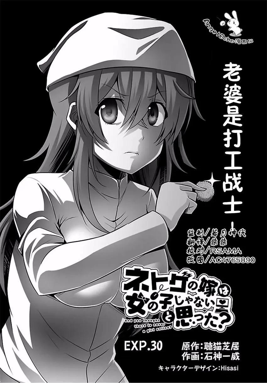 《线上游戏的老婆不可能是女生？》第30回 第1页