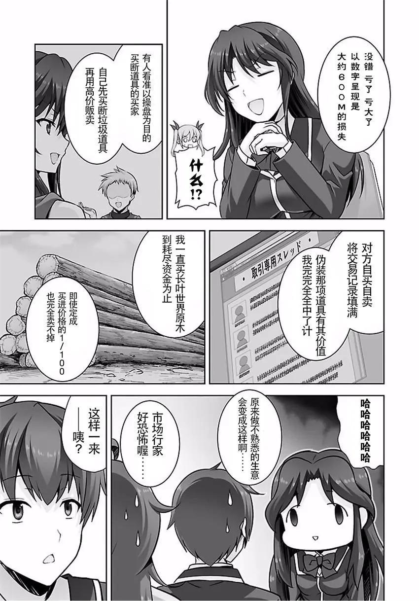 《线上游戏的老婆不可能是女生？》第30回 第21页