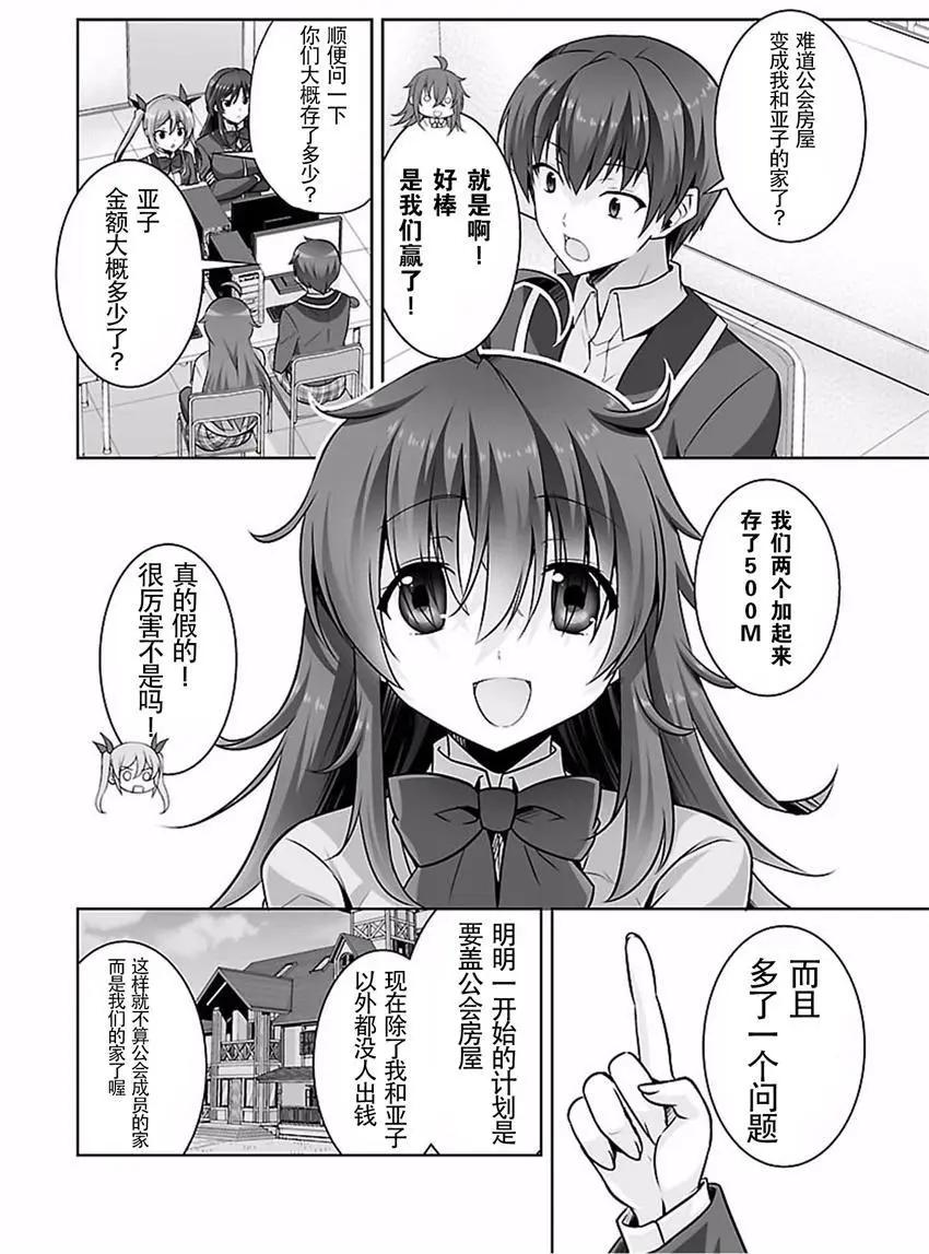 《线上游戏的老婆不可能是女生？》第30回 第22页