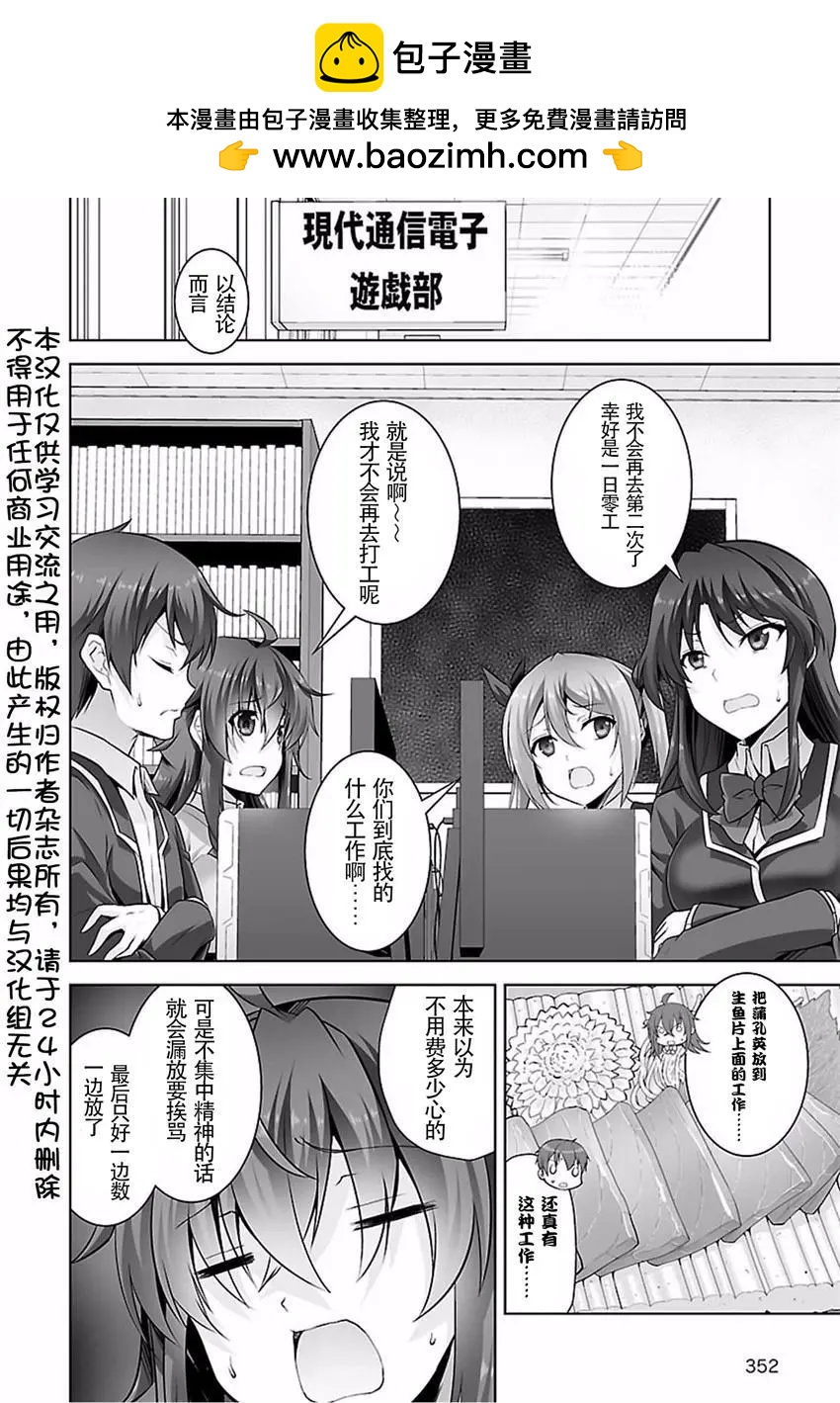 《线上游戏的老婆不可能是女生？》第30回 第2页
