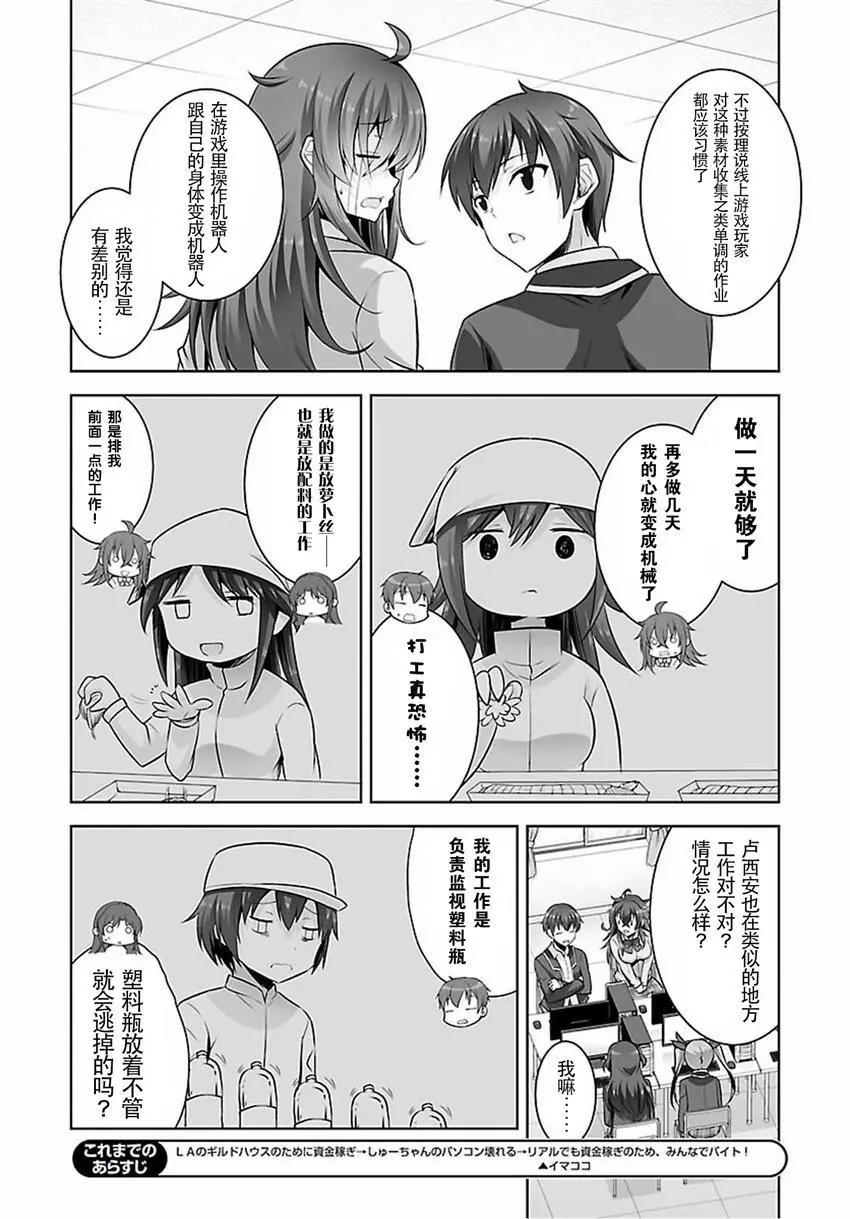 《线上游戏的老婆不可能是女生？》第30回 第3页