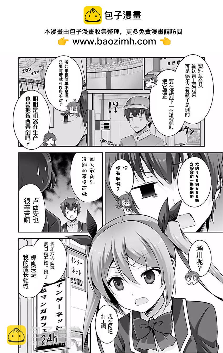 《线上游戏的老婆不可能是女生？》第30回 第4页