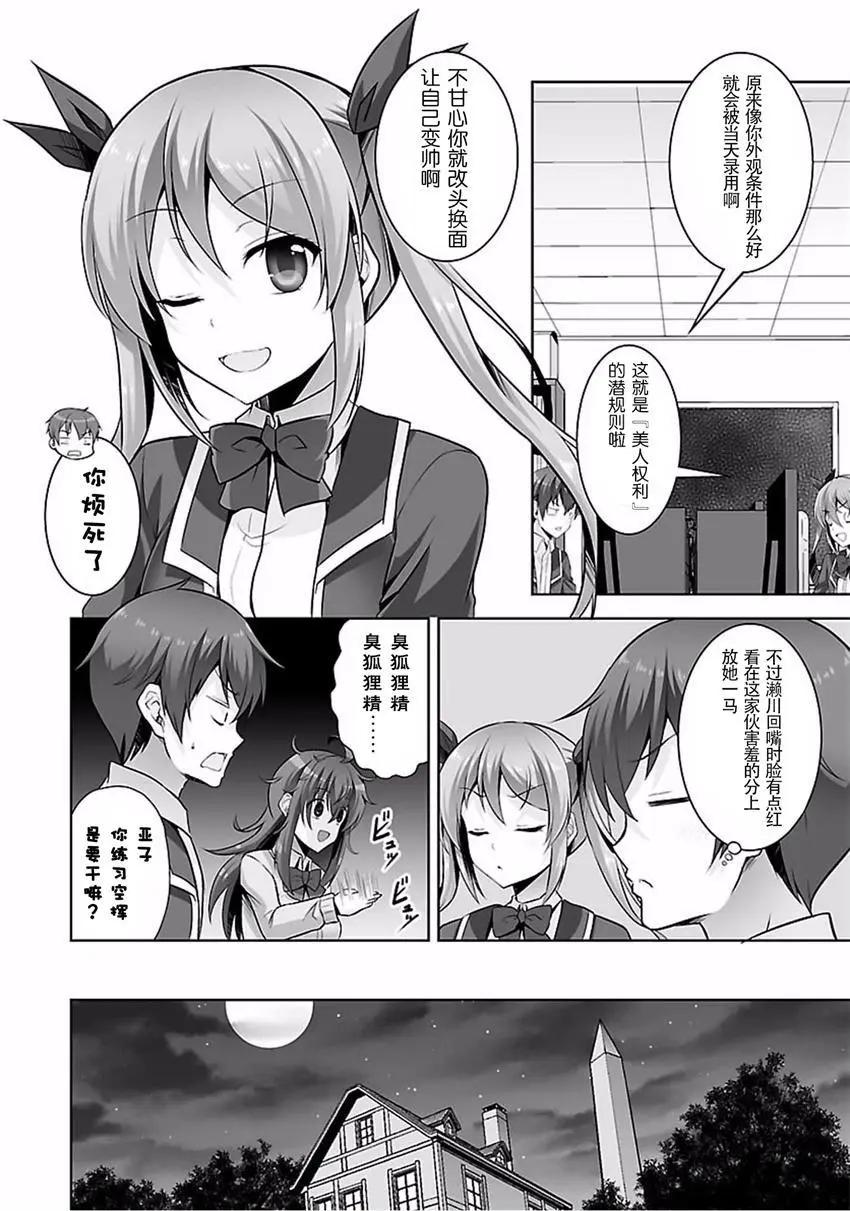 《线上游戏的老婆不可能是女生？》第30回 第6页