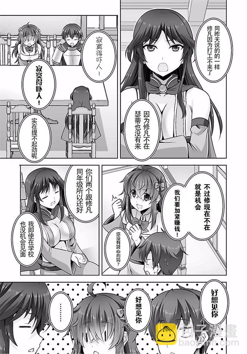《线上游戏的老婆不可能是女生？》第30回 第7页