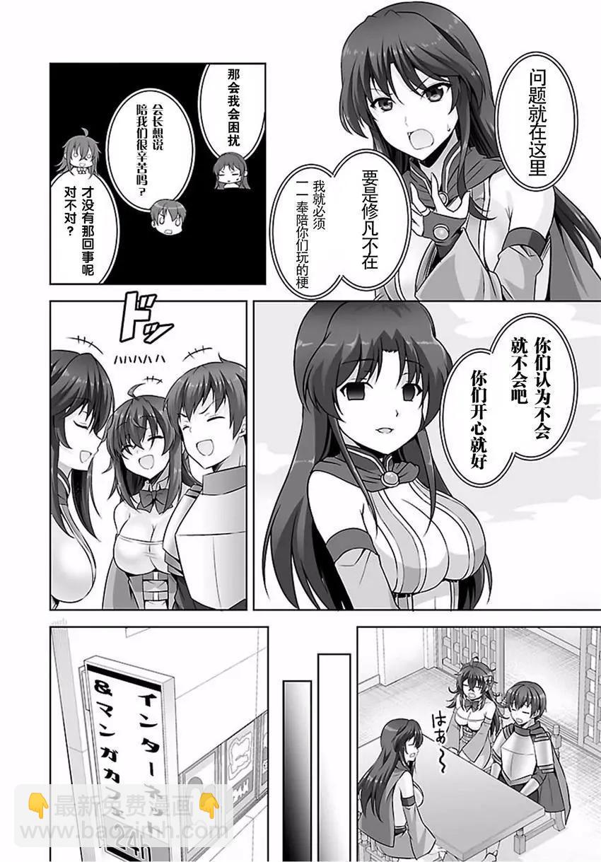 《线上游戏的老婆不可能是女生？》第30回 第8页