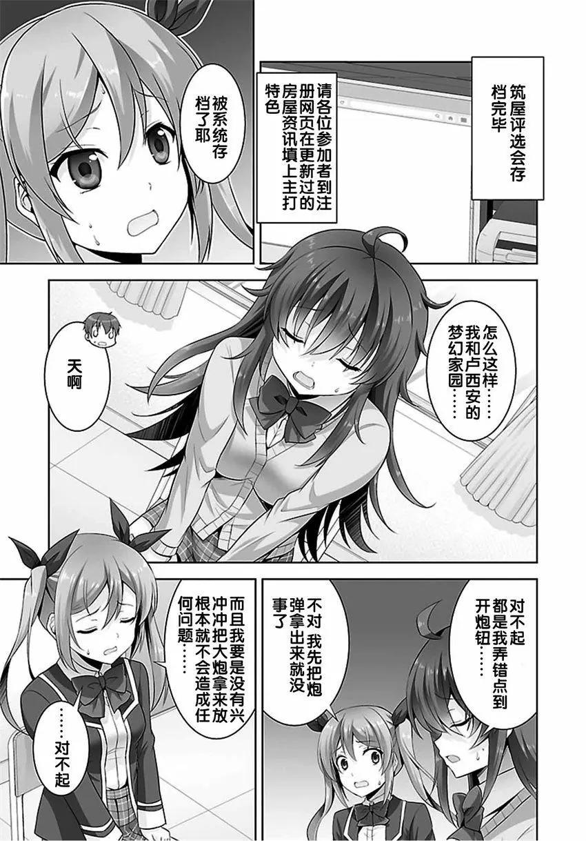 《线上游戏的老婆不可能是女生？》第32回 第11页