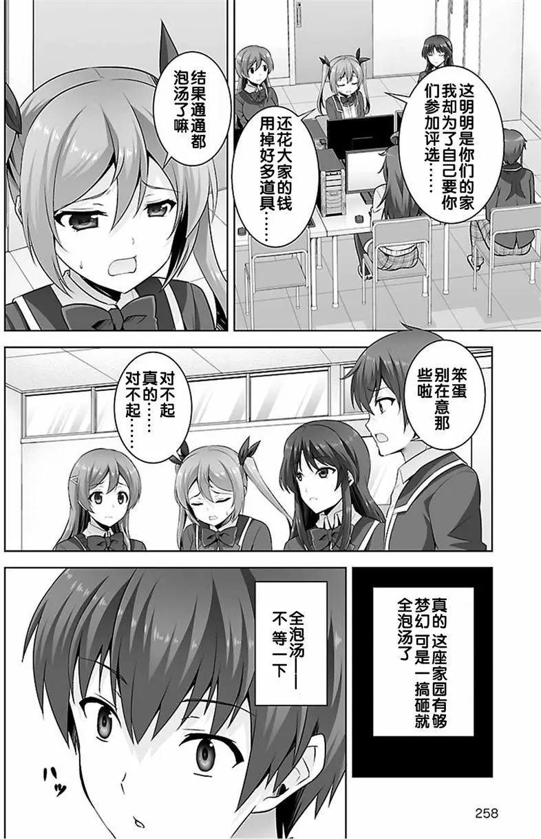 《线上游戏的老婆不可能是女生？》第32回 第12页